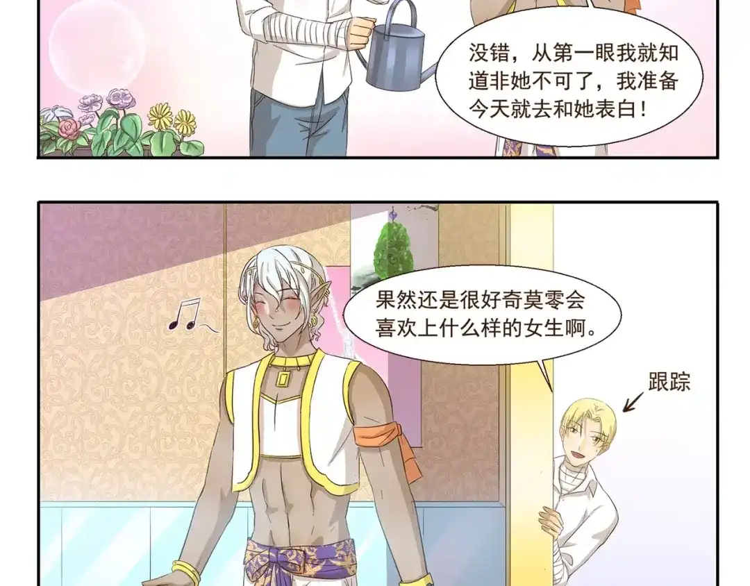 《千精百怪》第133话 魔灵的春天 第5页