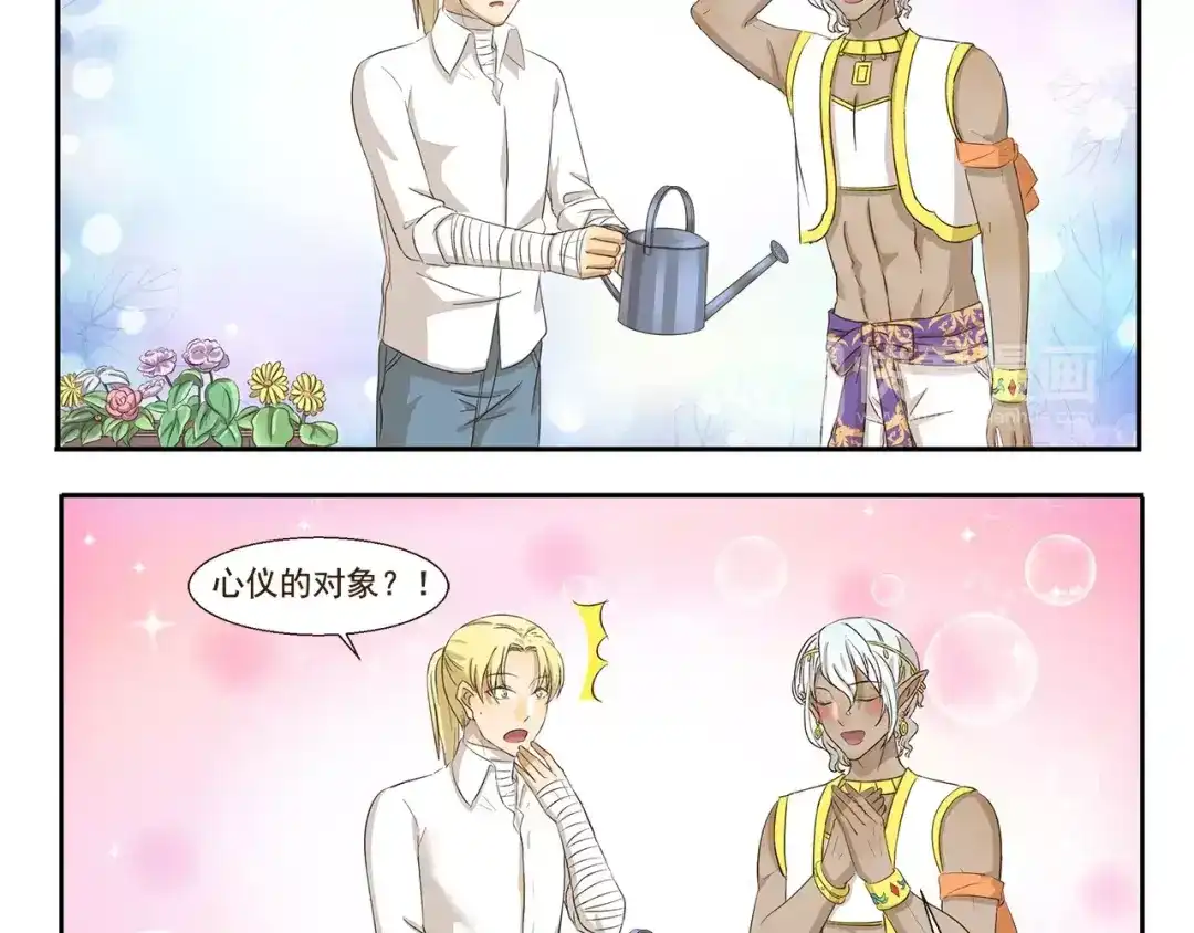 《千精百怪》第133话 魔灵的春天 第4页