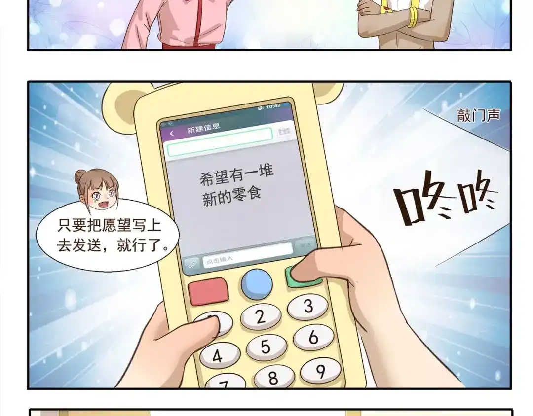 《千精百怪》第133话 魔灵的春天 第8页