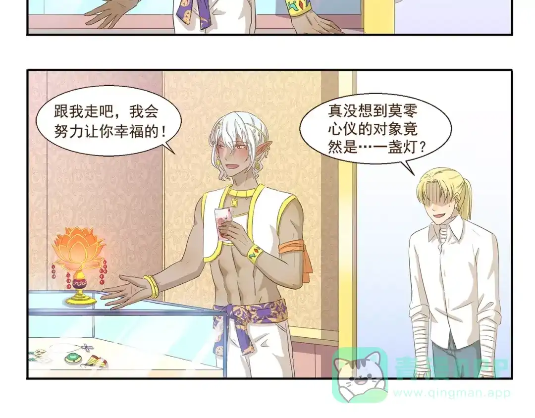 《千精百怪》第133话 魔灵的春天 第6页