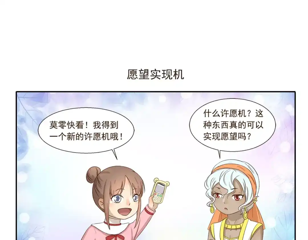《千精百怪》第133话 魔灵的春天 第7页
