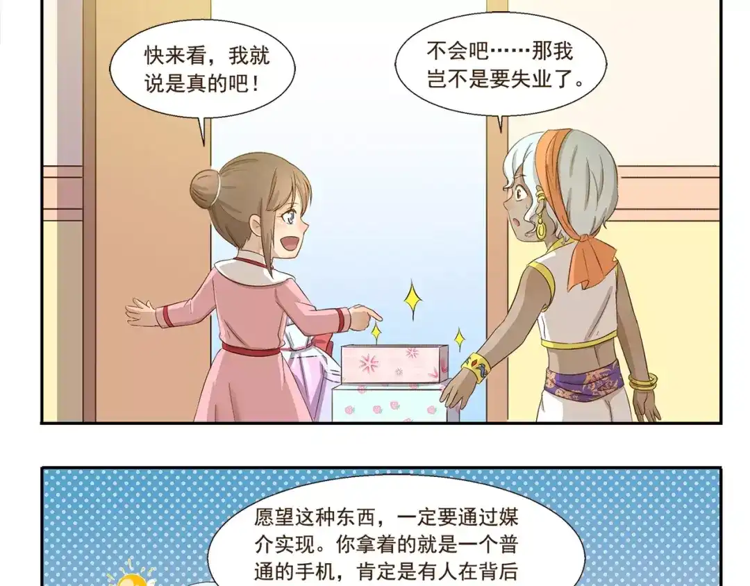 《千精百怪》第133话 魔灵的春天 第9页