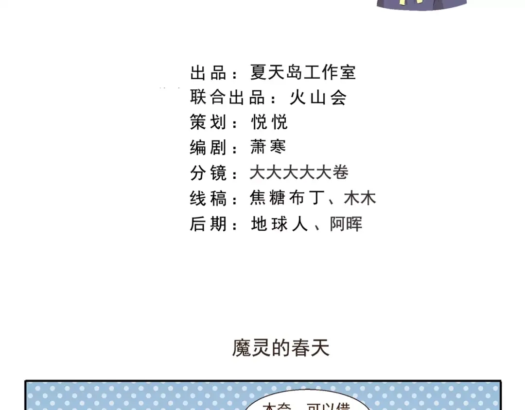《千精百怪》第133话 魔灵的春天 第2页