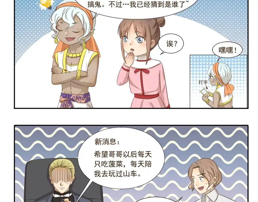 《千精百怪》第133话 魔灵的春天 第10页