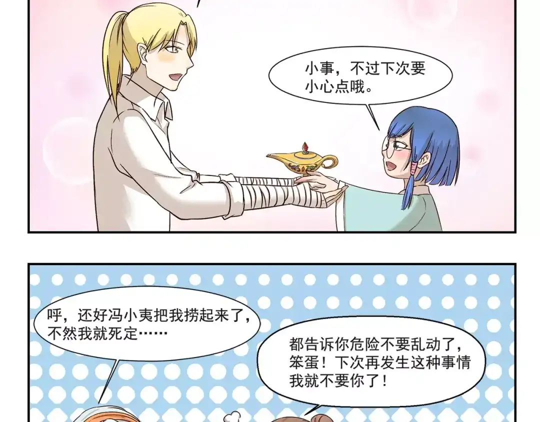 《千精百怪》第134话 老父亲 第10页