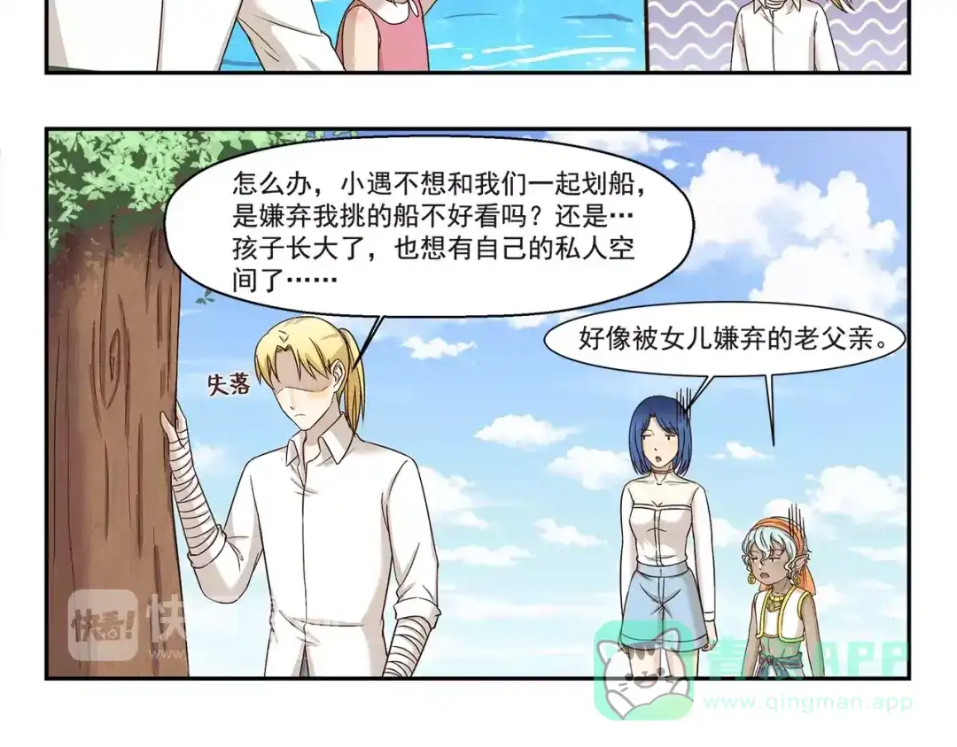 《千精百怪》第134话 老父亲 第6页