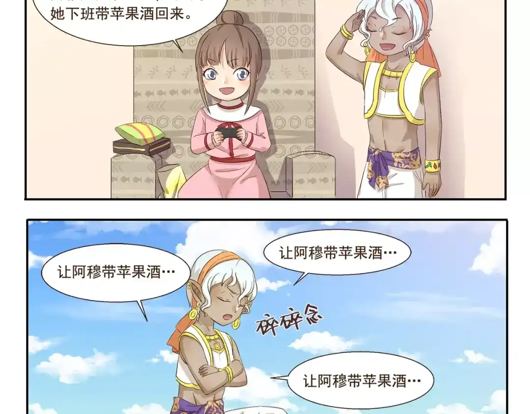 《千精百怪》第135话 传话 第4页
