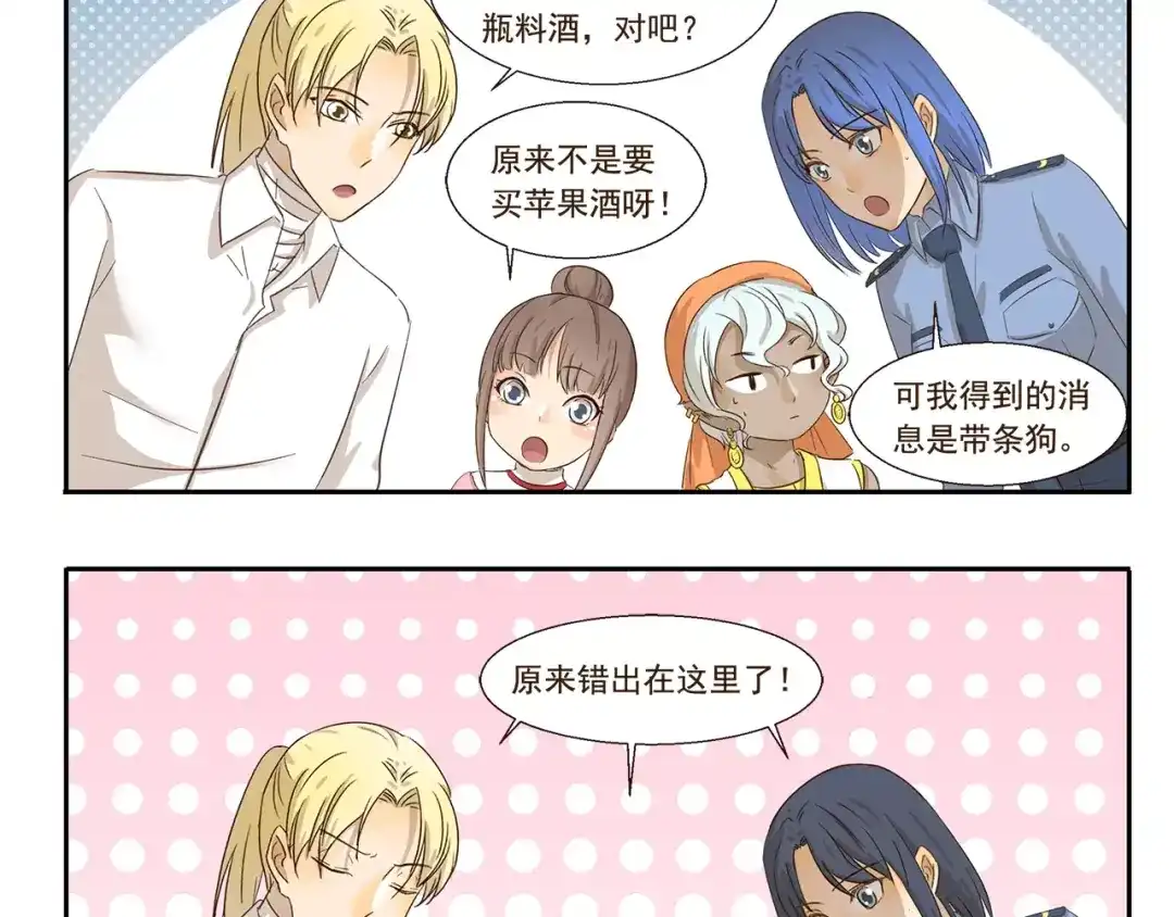 《千精百怪》第135话 传话 第10页