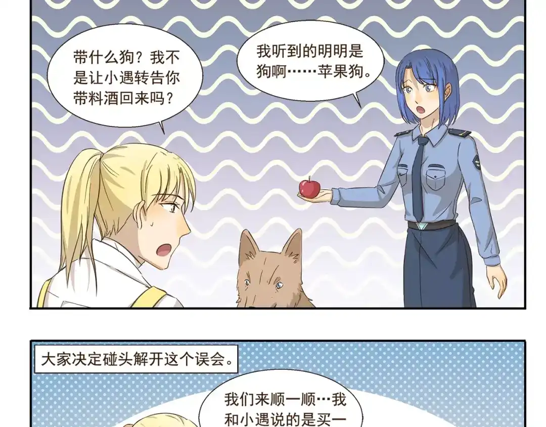 《千精百怪》第135话 传话 第9页