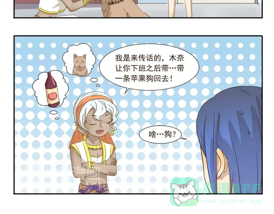 《千精百怪》第135话 传话 第6页