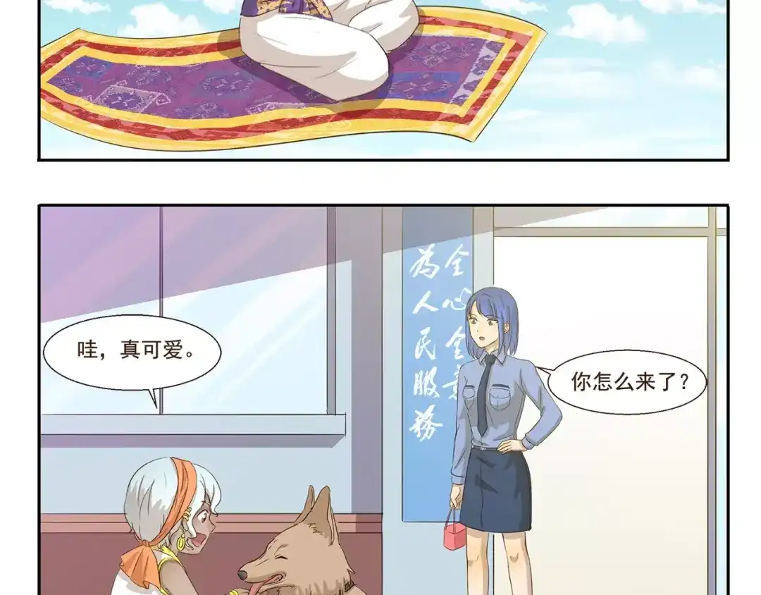 《千精百怪》第135话 传话 第5页