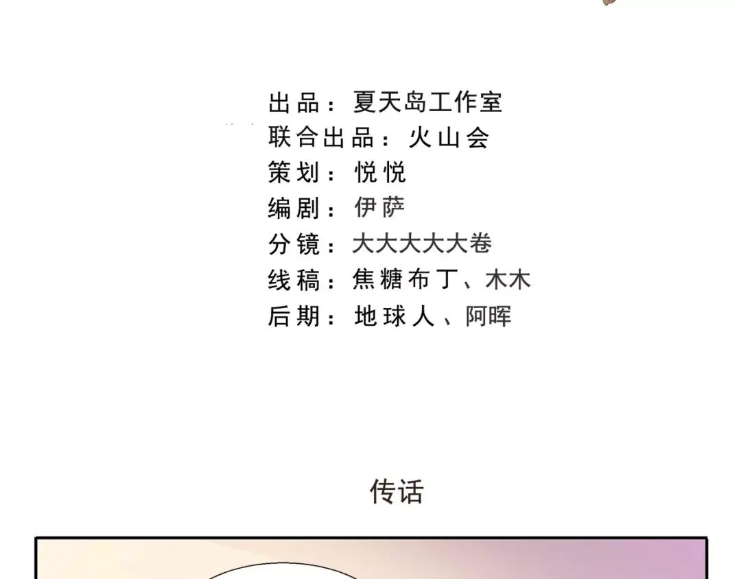 《千精百怪》第135话 传话 第2页