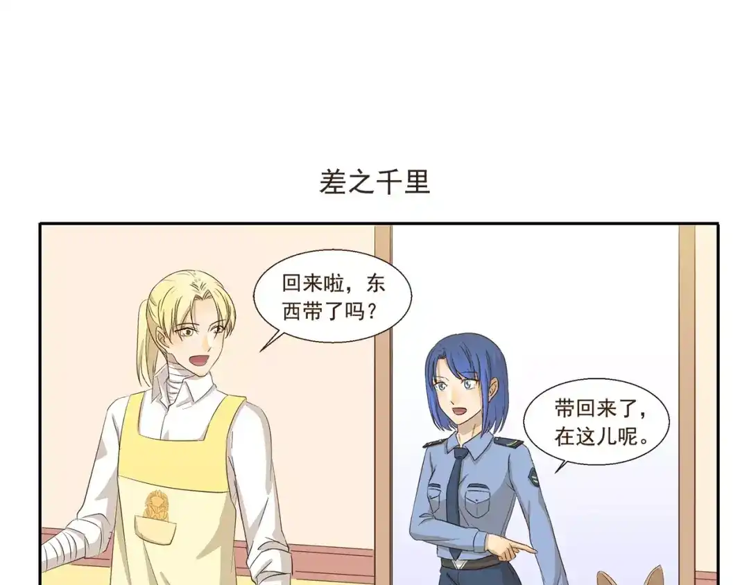 《千精百怪》第135话 传话 第7页