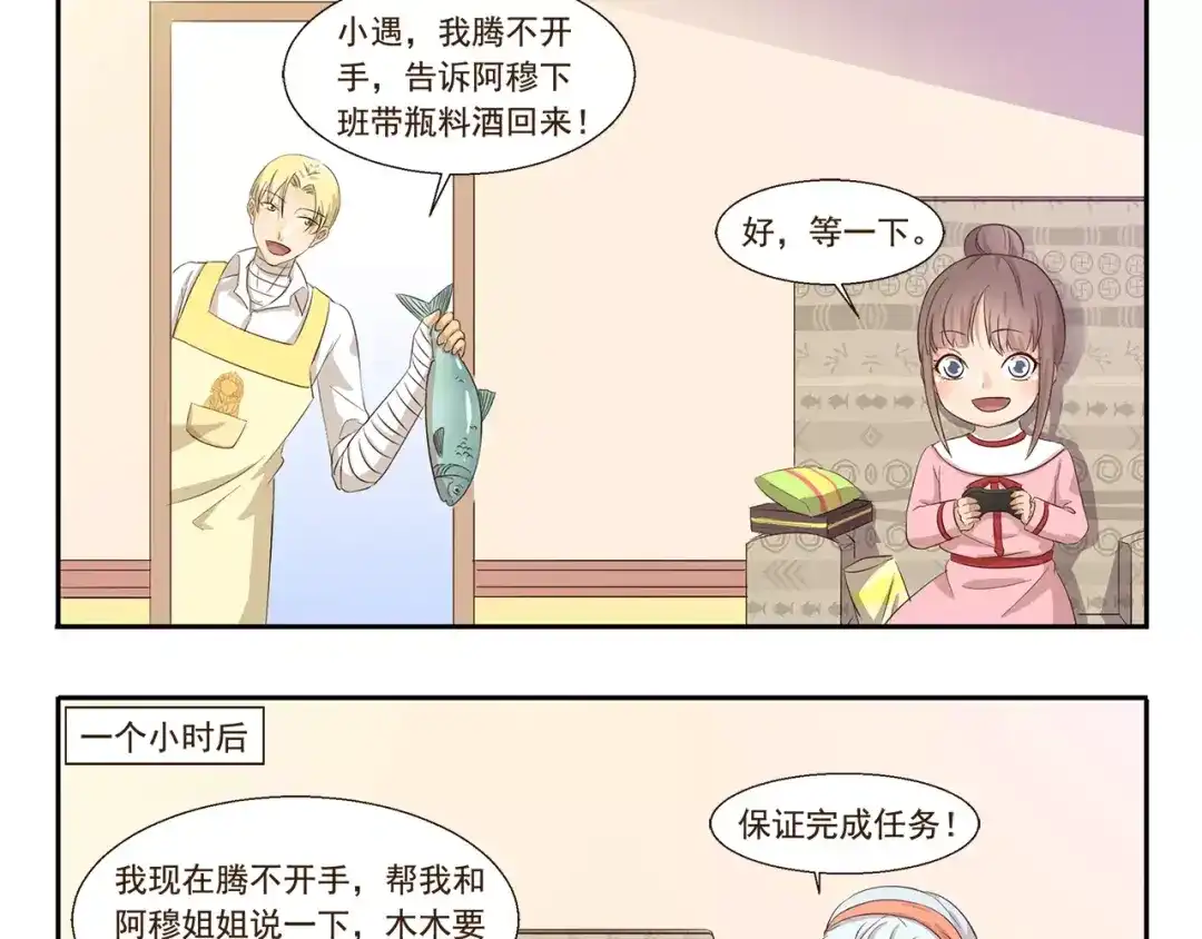 《千精百怪》第135话 传话 第3页