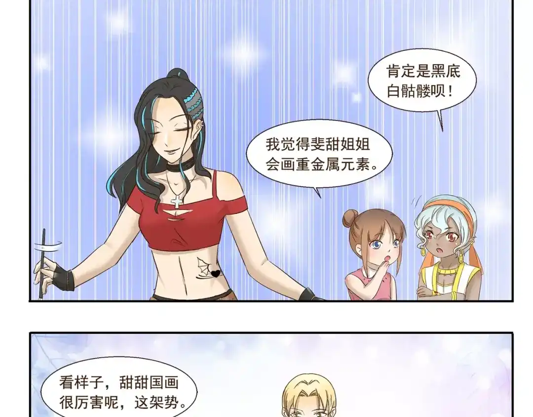 《千精百怪》第136话 美术天分 第9页