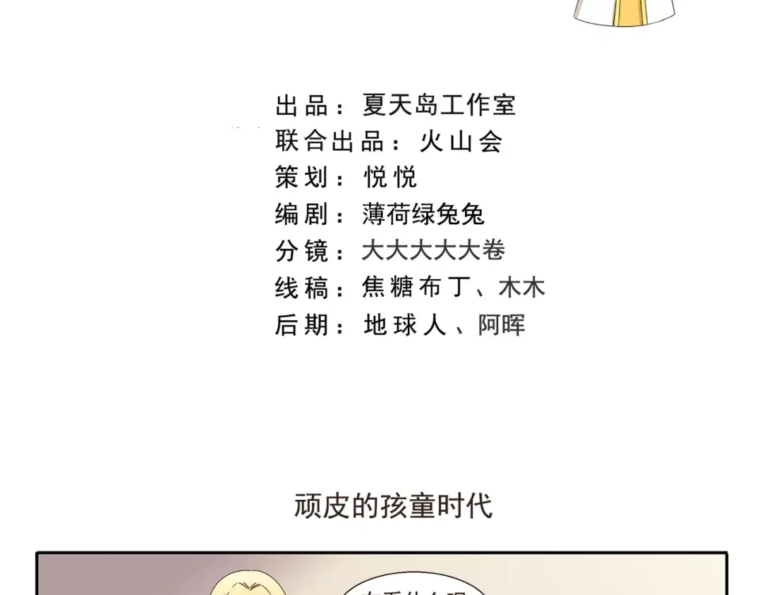 《千精百怪》第137话 顽皮的孩童时代 第2页