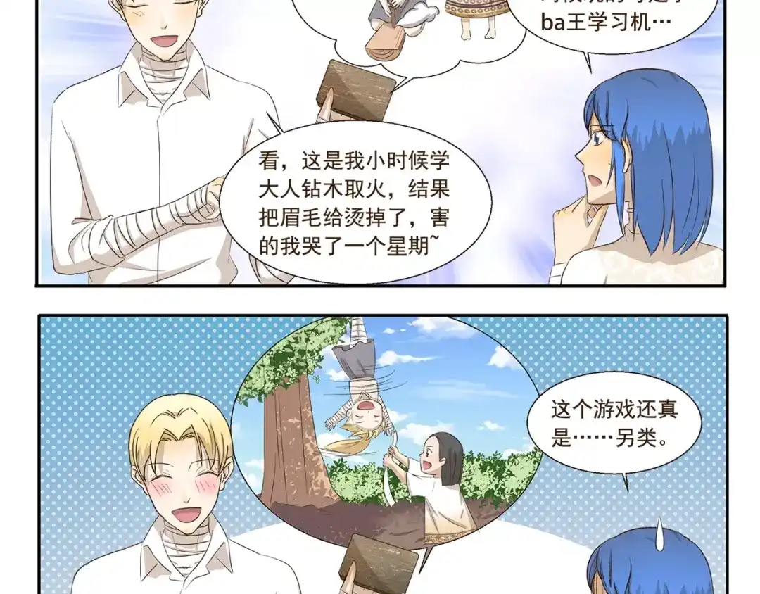《千精百怪》第137话 顽皮的孩童时代 第4页