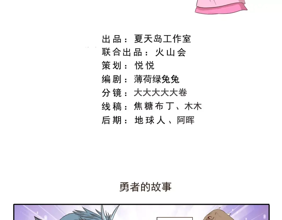 《千精百怪》第138话 勇者的故事 第2页