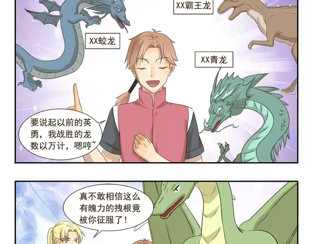 《千精百怪》第138话 勇者的故事 第3页