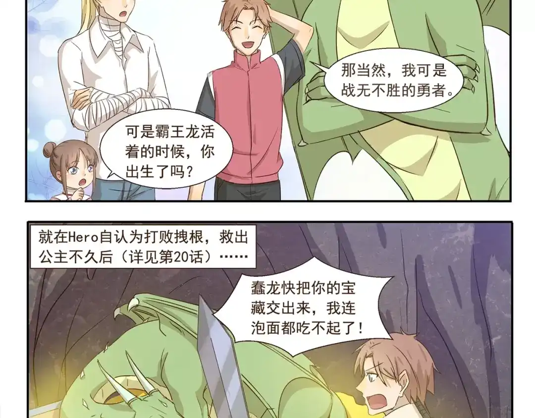《千精百怪》第138话 勇者的故事 第4页