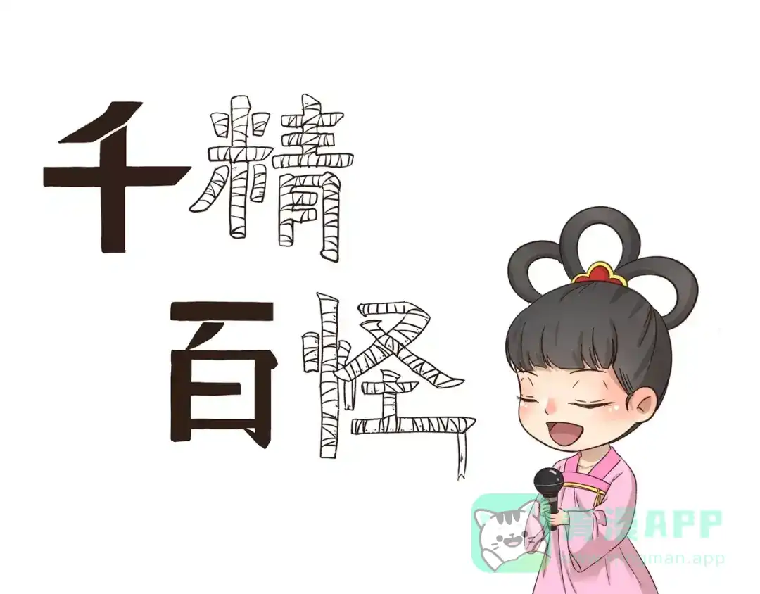 《千精百怪》第138话 勇者的故事 第1页