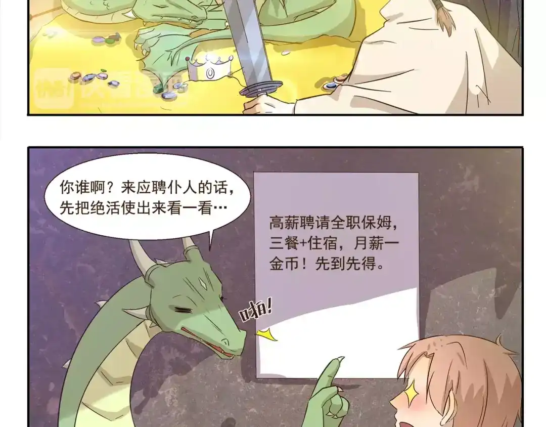 《千精百怪》第138话 勇者的故事 第5页