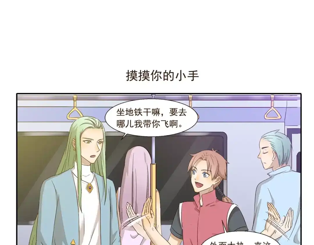 《千精百怪》第139话 偷师 第7页