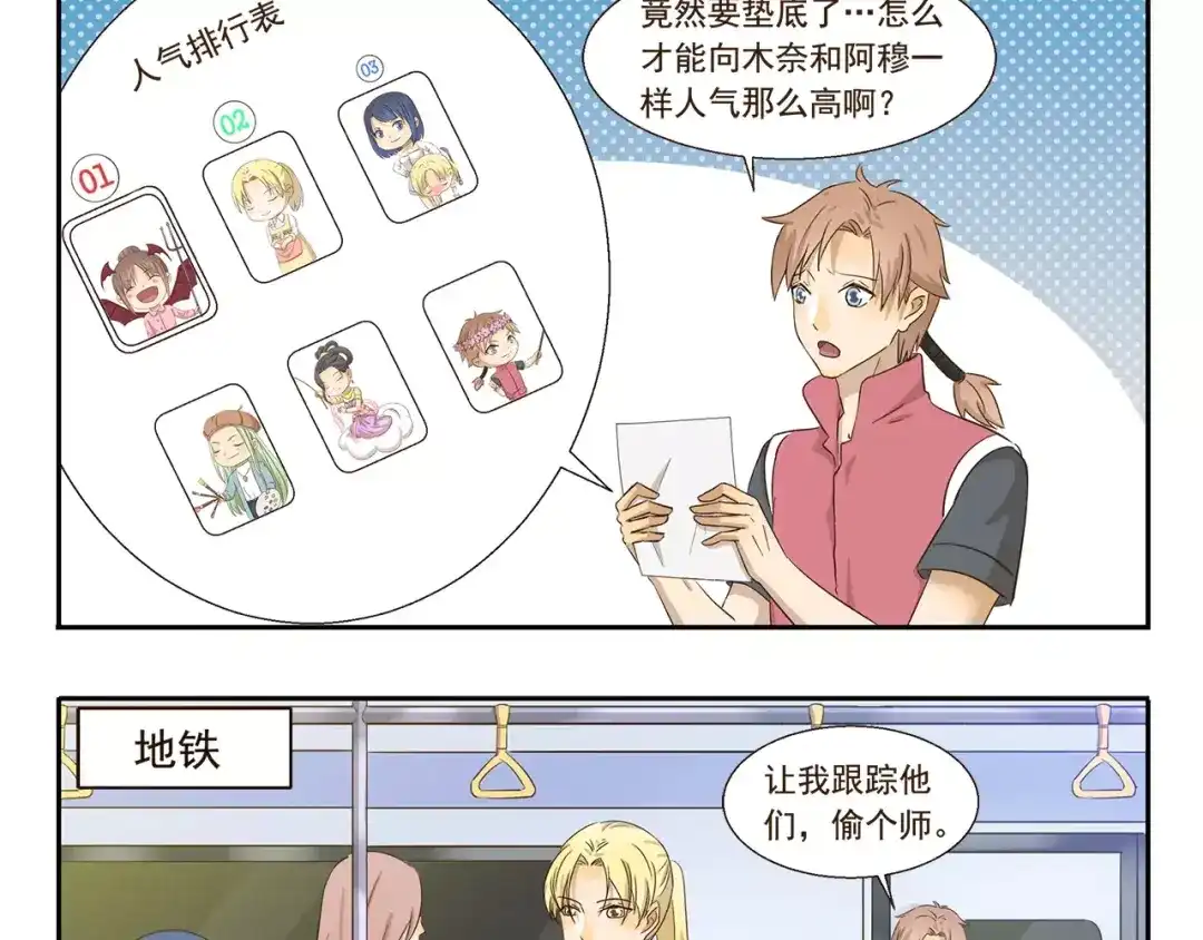 《千精百怪》第139话 偷师 第3页