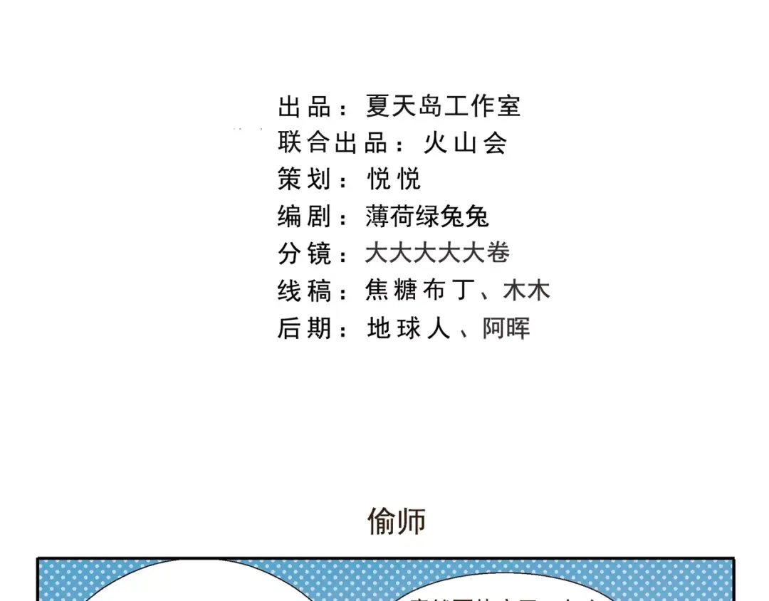 《千精百怪》第139话 偷师 第2页
