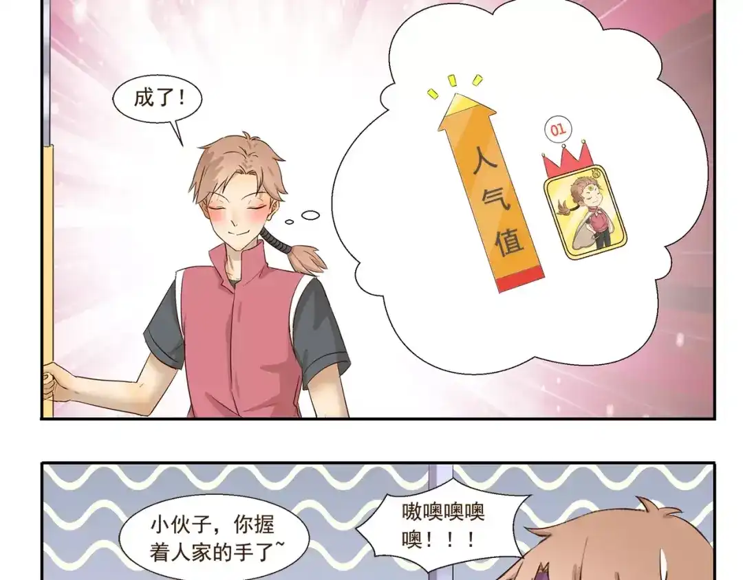 《千精百怪》第139话 偷师 第9页