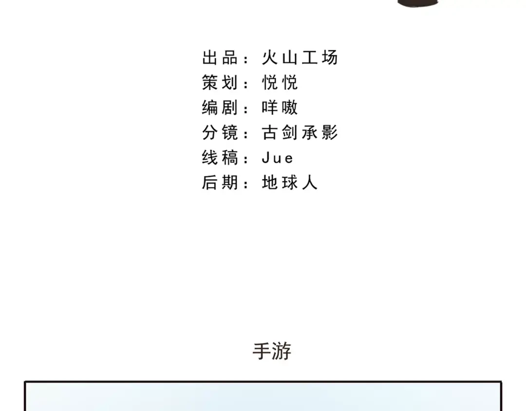 《千精百怪》第14话 手游 第2页