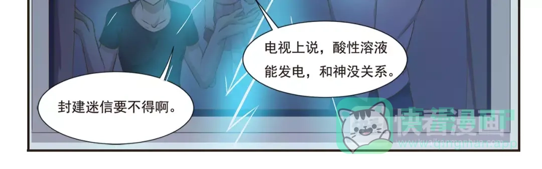 《千精百怪》第14话 手游 第11页
