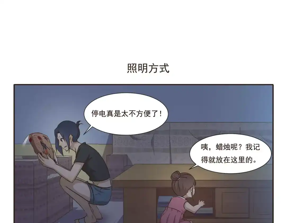 《千精百怪》第14话 手游 第7页