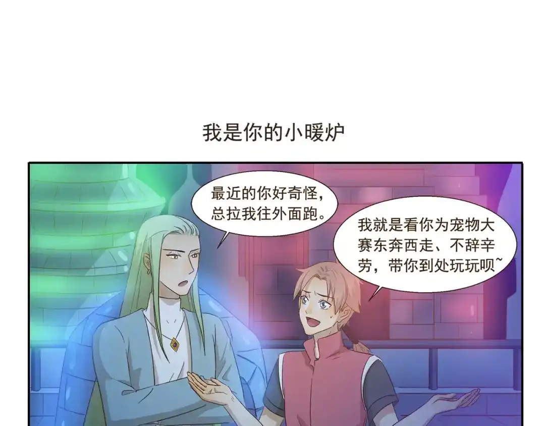 《千精百怪》第140话 特别的约会 第7页