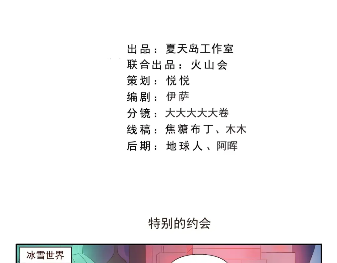 《千精百怪》第140话 特别的约会 第2页