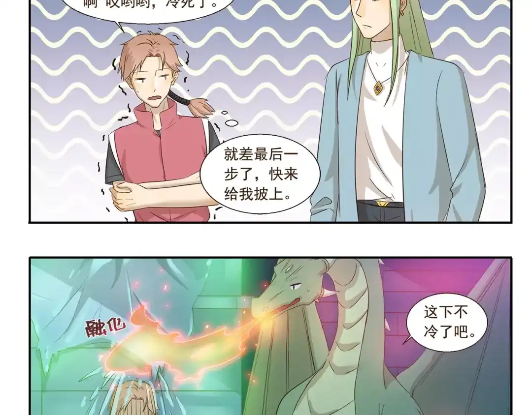 《千精百怪》第140话 特别的约会 第10页