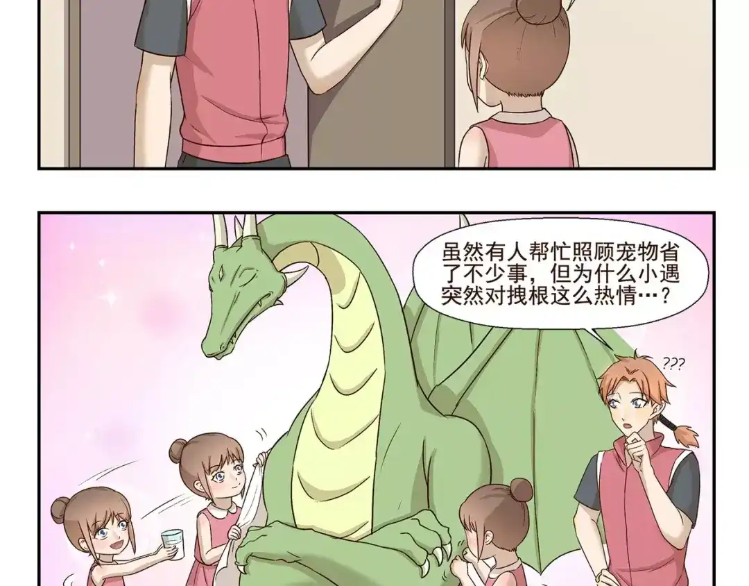 《千精百怪》第141话 弹窗小游戏 第5页