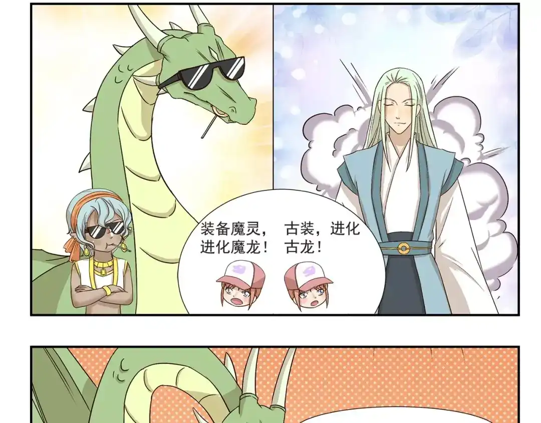 《千精百怪》第141话 弹窗小游戏 第9页
