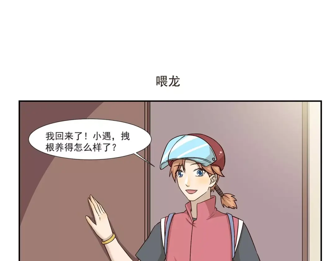 《千精百怪》第141话 弹窗小游戏 第7页