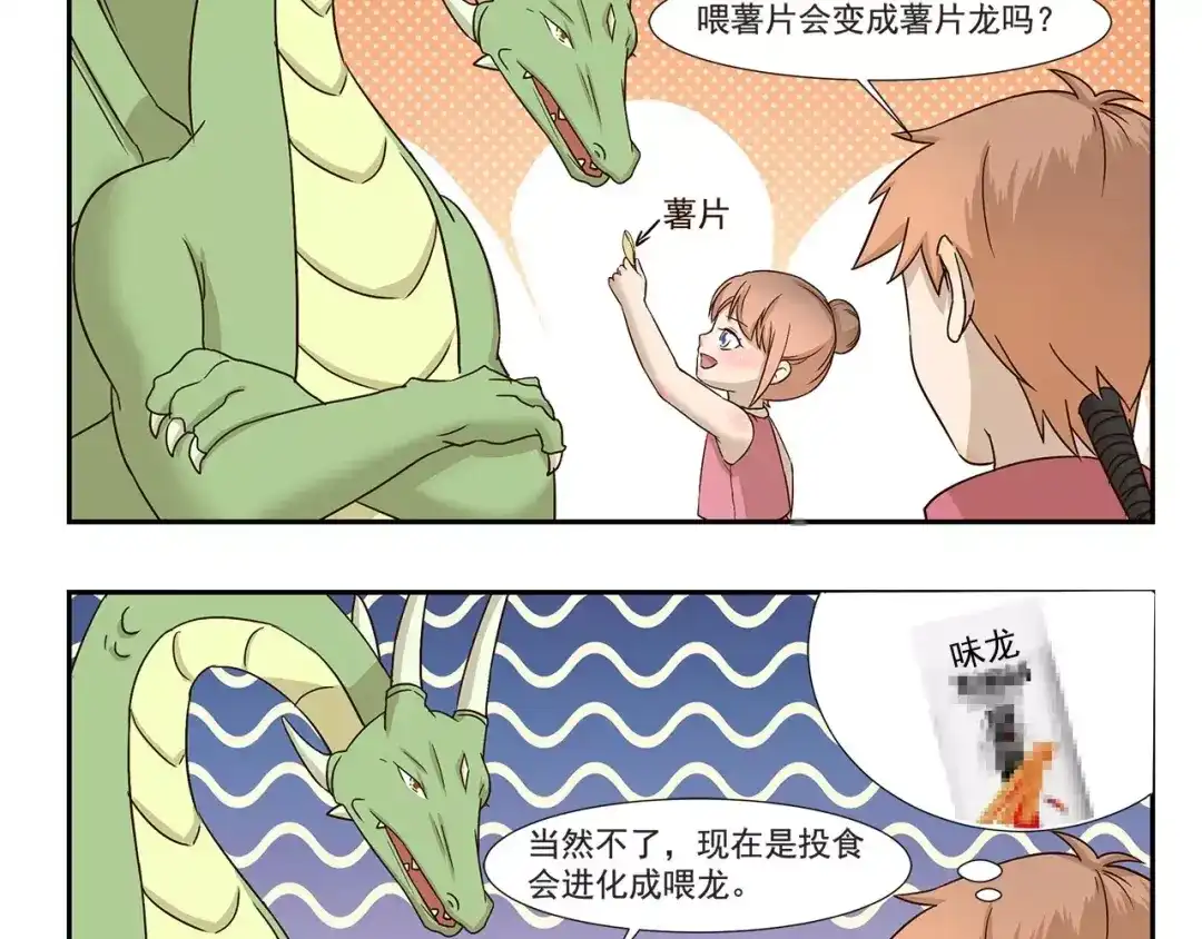 《千精百怪》第141话 弹窗小游戏 第10页