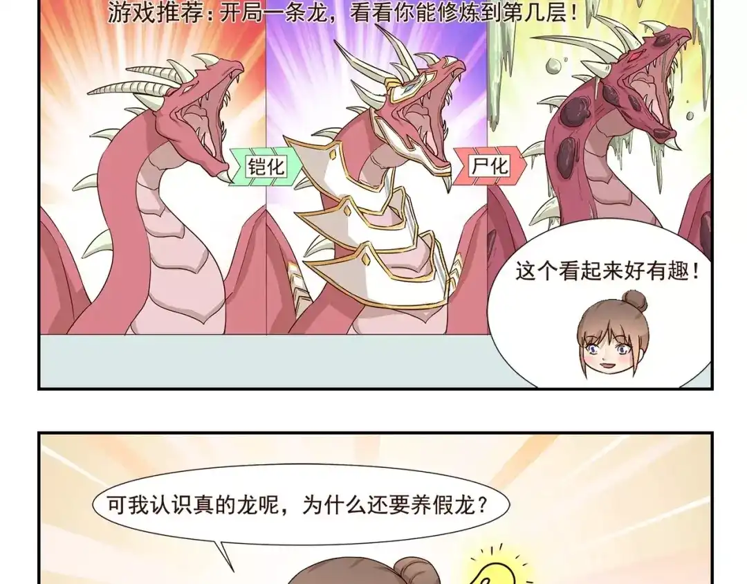 《千精百怪》第141话 弹窗小游戏 第3页