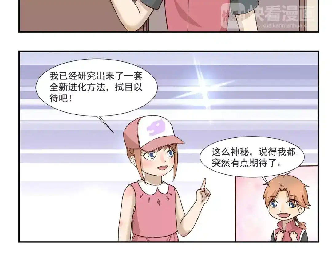 《千精百怪》第141话 弹窗小游戏 第8页
