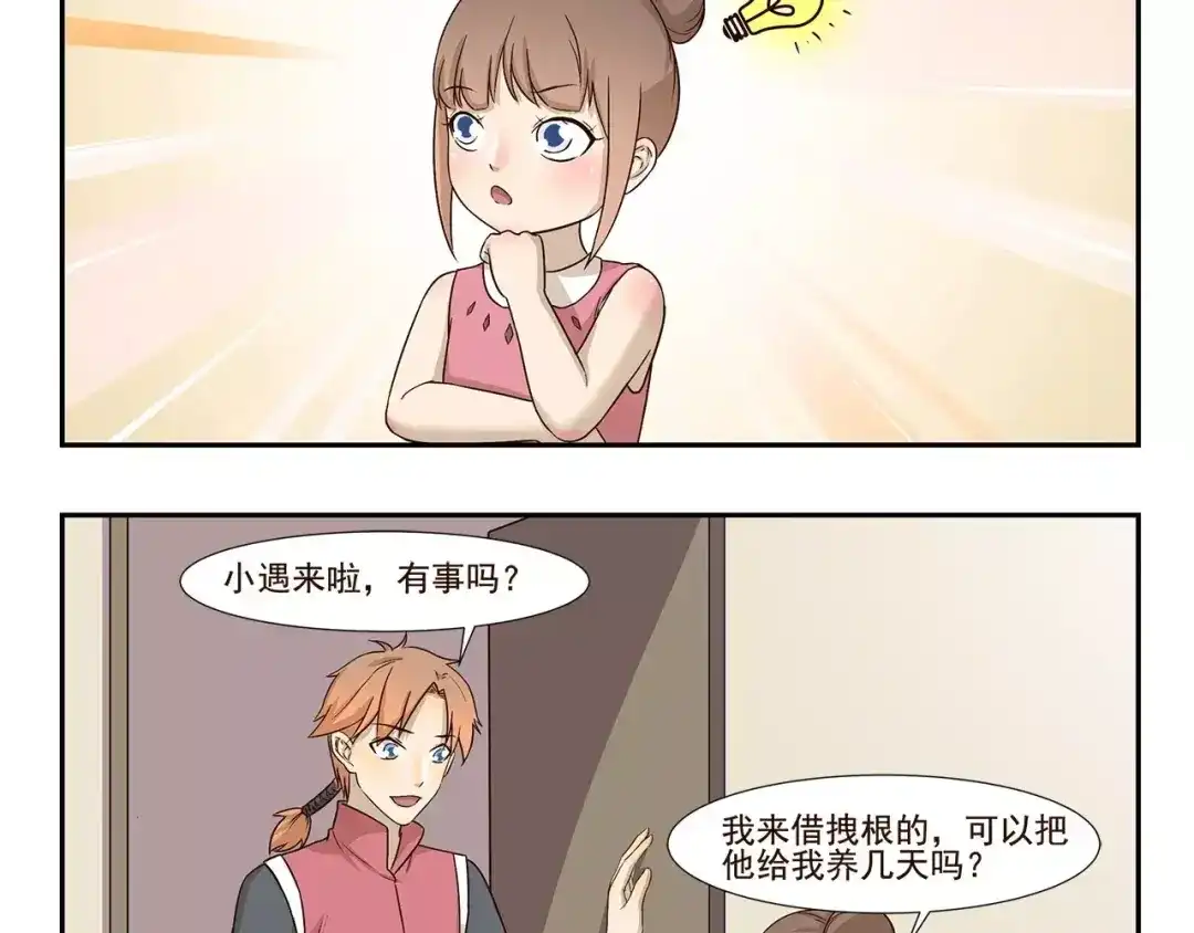 《千精百怪》第141话 弹窗小游戏 第4页