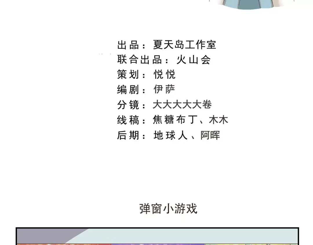 《千精百怪》第141话 弹窗小游戏 第2页