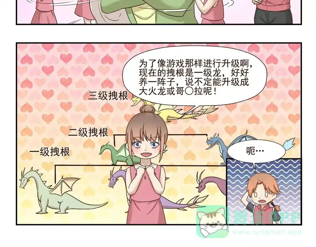 《千精百怪》第141话 弹窗小游戏 第6页
