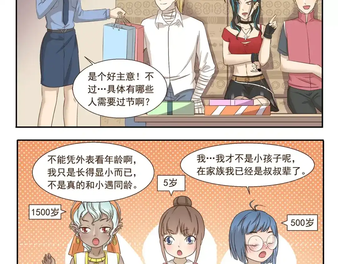 《千精百怪》第142话 谁是儿童 第4页