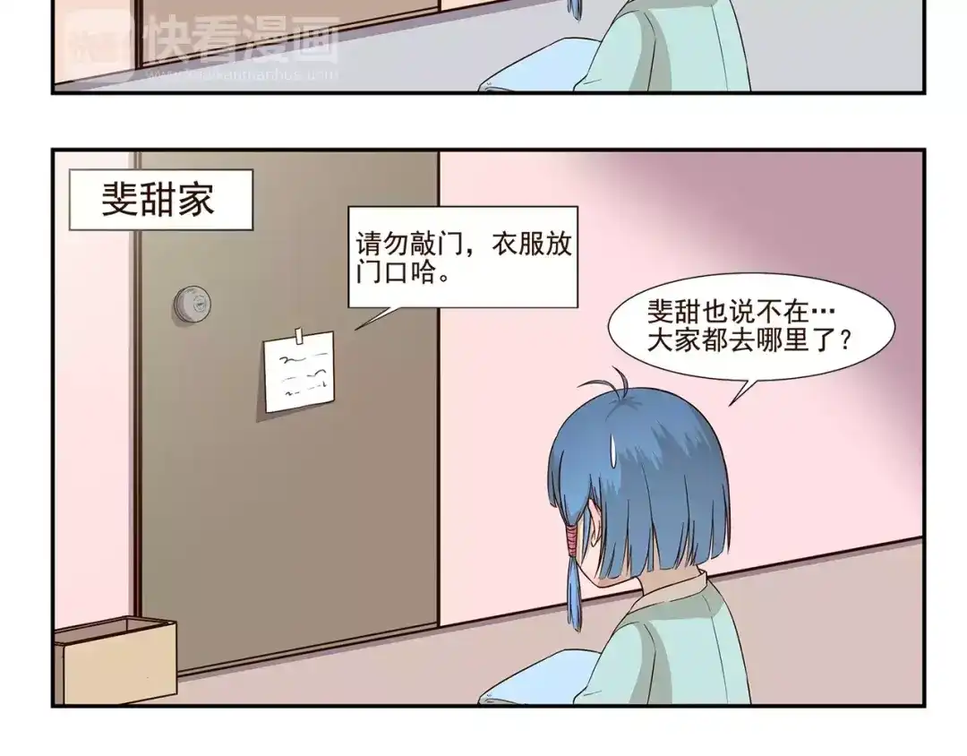 《千精百怪》第142话 谁是儿童 第8页