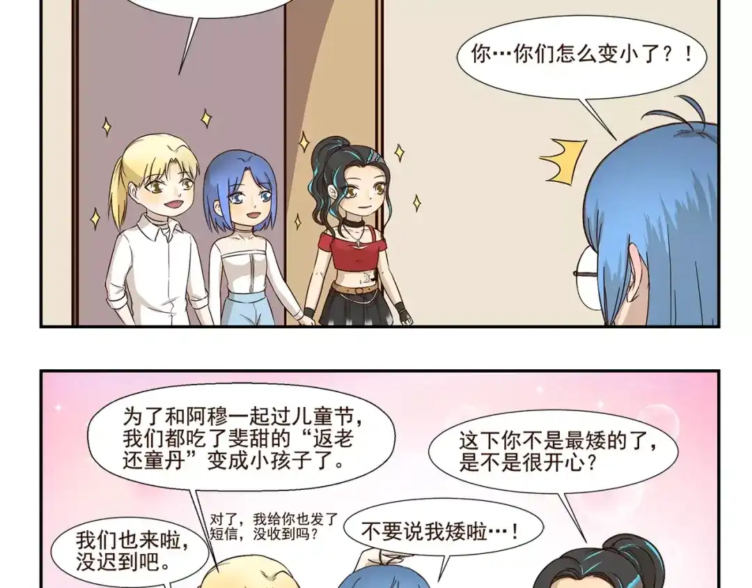 《千精百怪》第142话 谁是儿童 第10页