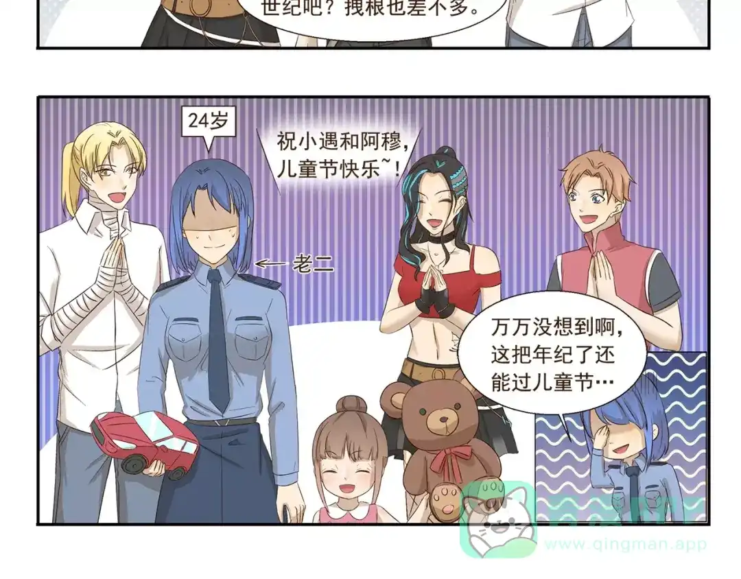 《千精百怪》第142话 谁是儿童 第6页