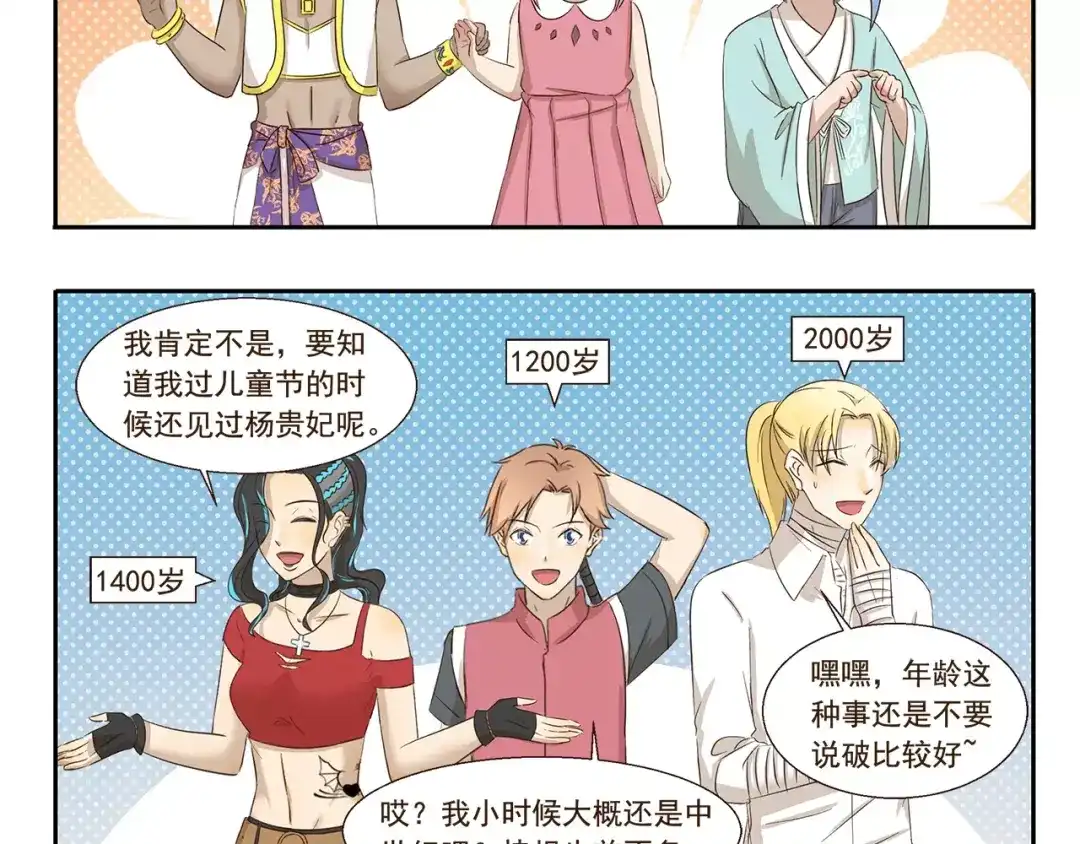 《千精百怪》第142话 谁是儿童 第5页